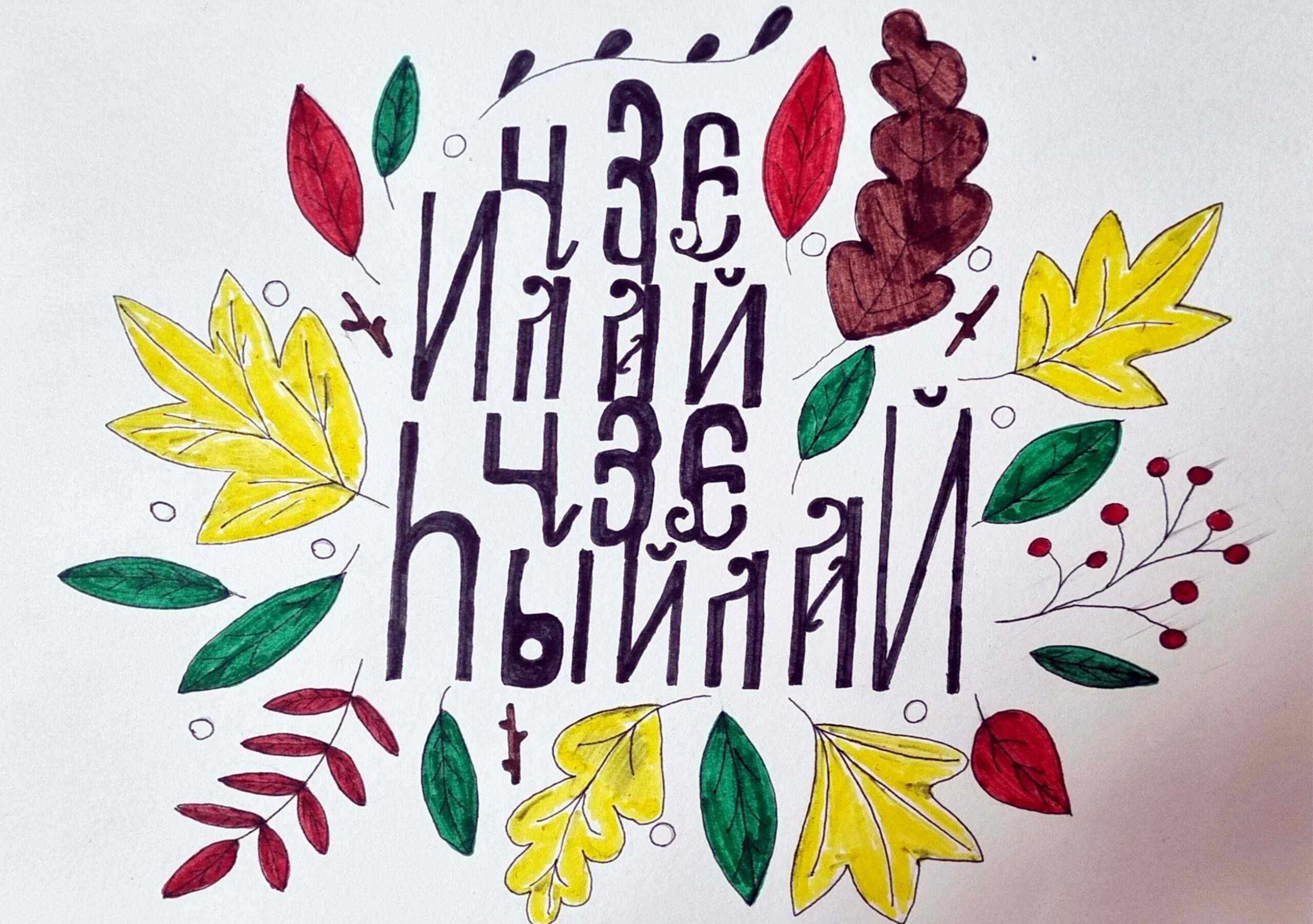 «Көҙ» Давлетбакова Дилара