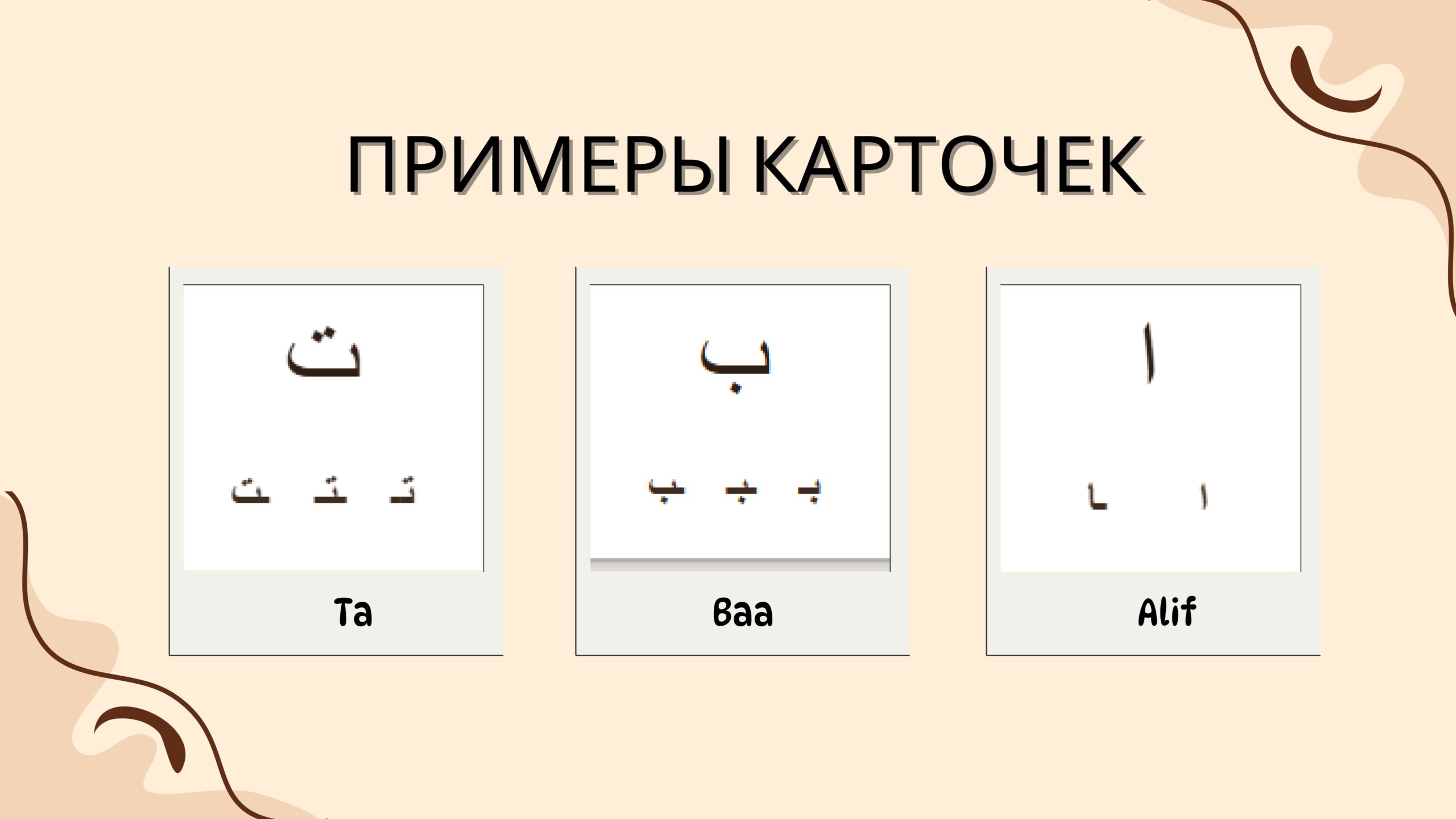 Коробочный образовательный комплект "Jamalik" Джабаева Рашана, Рассудова Полина, Баракат Радуан