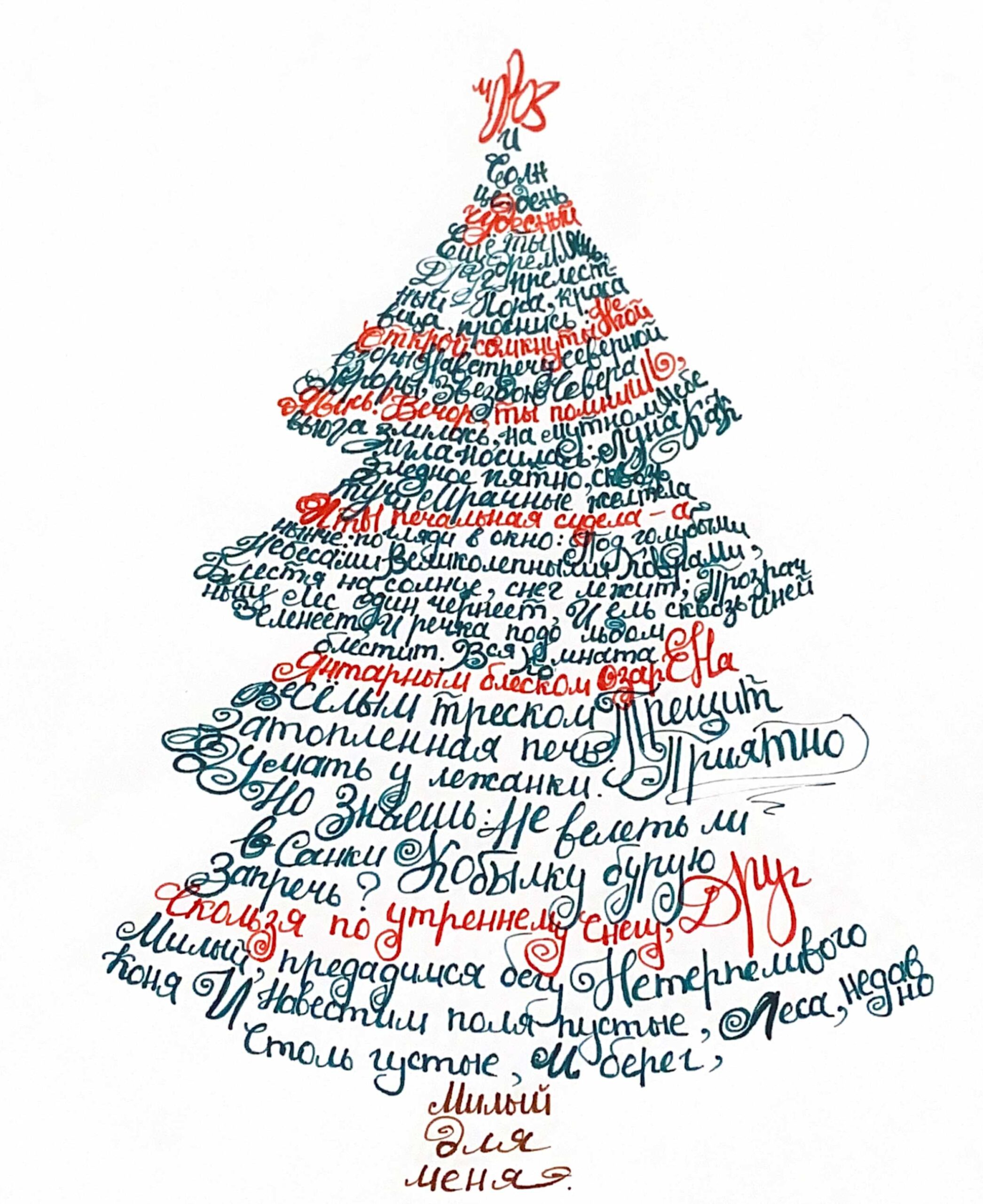 «Сердце зимы» Калина Злата