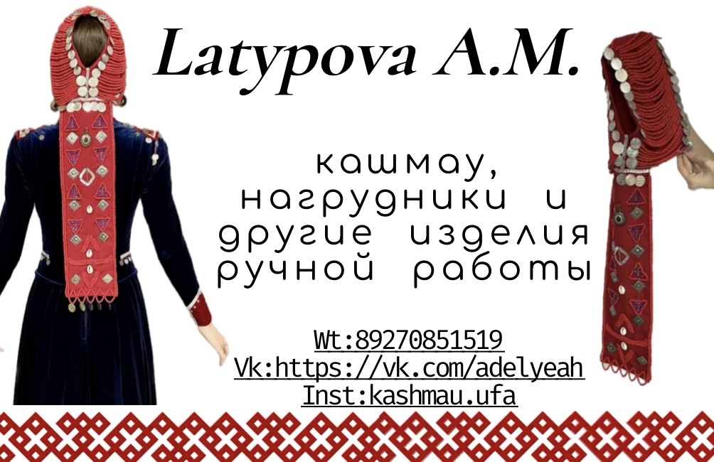 «Башкирская каллиграфия» Латыпова Аделина Маратовна