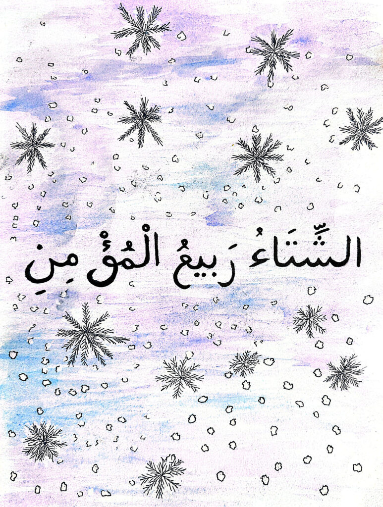 «Зима - весна верующего» Мохамед Виктория